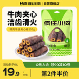 疯狂小狗 宠物狗零食磨牙棒幼犬成犬耐咬洁齿 鸭肉牛皮夹心卷150g