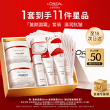 欧莱雅复颜面霜+晚霜套装礼盒补水保湿抗皱护肤品化妆品生日礼物