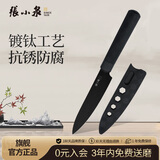 张小泉本臻家用不锈钢镀钛户外便携带鞘削皮刀水果刀 (科技黑）D100571