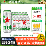 喜力星银silver500mL罐箱装囤货聚会全麦酿造啤酒瓶清爽饮料 中秋送礼 500mL 24罐