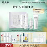 百雀羚（PECHOIN）至臻皙白淡斑礼盒(限定版)2.0美白淡斑提亮套装品质国货礼物