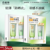 百雀羚（PECHOIN）草本美白防晒套装60gSPF50++轻薄不油腻防晒买一盒送一盒送女友
