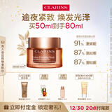 娇韵诗弹簧晚安霜50ml全肤质型面霜紧致维稳淡纹护肤品化妆品生日礼物