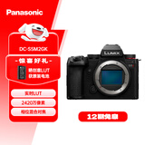 松下S5M2单机身 （Panasonic）S5二代 全画幅微单相机 数码相机 约2420万有效像素 新相位混合对焦