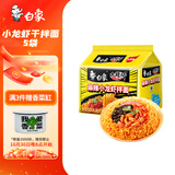 白象 方便面 拌面 大辣娇小龙虾干拌面115g*5袋（麻辣/鲜辣随机发货）
