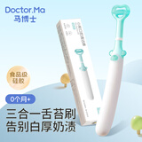 马博士宝宝舌苔清洁器婴儿舌苔刷奶渍刮刮棒新生儿口腔硅胶乳牙刷0-1岁