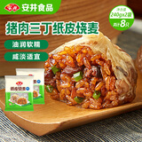 安井 纸皮烧麦 猪肉三丁馅烧卖  240g*2包 共8个 速冻面点早餐半成品