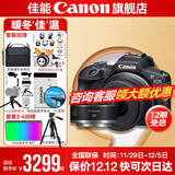 佳能r100 入门级微单相机 旅行家用学生vlog视频 4k小巧便携半画幅 数码相机 下单抽拉布布&金豆 R100套机+RF50 1.8【精选拍人像】 套餐一【基础礼包限量升级128G佳能相机专用卡】