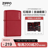 ZIPPO打火机之宝防风煤油 红哑漆商标 生日礼物男送男友 含油套装