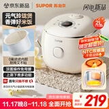 苏泊尔（SUPOR） 2升大容量 家用迷你电饭煲1-2人 智能多功能电饭锅煮饭锅 0氟涂层不粘琉瓷内胆 SF20YC0085 微压