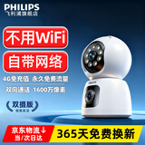 飞利浦（PHILIPS）摄像头家用监控器360度无死角带夜视全景监控无需连wifi终身免流量手机远程可对话室内高清监视器 4G免充值双摄+128G卡+终身免费流量
