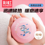 彩虹暖手宝充电暖手器暖宝宝暖手暖脚神器联名款敦煌九色鹿生日礼物