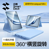 闪魔适用华为matepad mini保护套2025款轻薄matepad mini保护壳8.8横竖旋转全包柔光版通用软壳蓝色