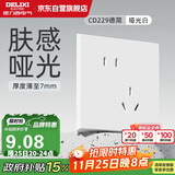 德力西（DELIXI） 开关插座面板 CD229肤感哑光奶油风 10A斜五孔插座86型 哑光白