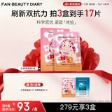 FAN BEAUTY DIARY范冰冰同款虾青素黑咖双抗冰塑早安面膜35ml*5片紧致抗皱科学双抗