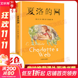【团购优惠中英文任选】夏洛的网  Charlotte's Web 上海译文出版社 怀特经典三部曲 夏洛特的网 三年级推荐课外阅读书 英文原版 彩图少儿英语进口原版 英国企鹅出版集团 【中文版】夏洛的网