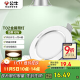 公牛（BULL）LED筒灯天花灯MT-B006B-AS白色金属筒灯6W3寸3000K 开孔70-85mm