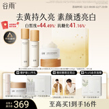 谷雨第三代雪肌水乳套装礼盒 美白提亮补水保湿化妆品生日礼物