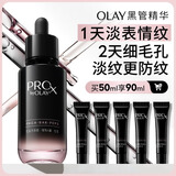 玉兰油（OLAY）淡纹黑管精华液50ml抗皱紧致抗衰老面部精华生日礼物送女友陈丽君