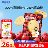 奶酪博士小圆奶酪山楂风味75g*3 70%真奶酪天然乳钙0添加*