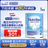 荷兰牛栏深度水解奶粉婴幼儿特殊配方奶粉 荷兰诺优能版 有适度水解 深度水解2段 800g【咨询客服领大额券】