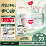 好奇（Huggies）小森林拉拉裤XXL30片(15kg以上)尿不湿心钻【透氧顶配更低敏】