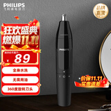 飞利浦鼻毛修剪器全身水洗剃毛器 360°旋转刀头动力强劲不拉扯 NT1620/14
