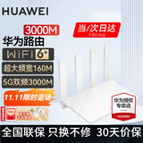 华为【咨询立减】路由器全千兆WiFi6+家用无线5G双频穿墙王信号放大器增强器中继器游戏长全屋漏油器 穿墙版WiFi6+【无线3000兆+超大频宽】 5G双频+手游加速+全千兆网口