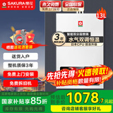 樱花（SAKURA）燃气热水器水气双调智能精控恒温直流变频降噪触控强排式热水器低压启动多重安全防护 13L JSQ25-NJP007AS防冻款