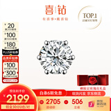 喜钻【现货闪发】钻石耳钉女克拉经典皇冠六爪钻石耳饰送女友生日礼物 【现货推荐】pt950铂金7分/单只