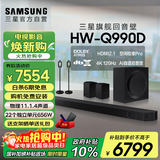 三星（SAMSUNG）HW-Q990D/XZ全景声11.1.4声道 无线环绕 投影仪电视游戏音响 回音壁家庭影院HDMI2.1 智能APP操控