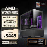 AMD 锐龙R5 7500F/RTX5060Ti/RX9060XT 组装电脑主机 黑神话悟空电竞游戏电脑主机台式整机diy组装机 配置三R5 7500F+R9060XT 8G