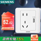 西门子（SIEMENS）开关插座 10A五孔带USB插座 暗装面板 远景雅白色5UB82163NC012P