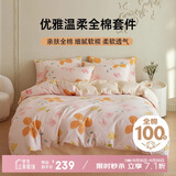 多喜爱全棉四件套 床上用品套件 双人全棉被套床单1.5米床203*229cm