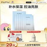PMPM海茴香轻透莹润精华面膜23ml*5片 补水保湿清透弹嫩
