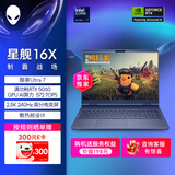 外星人（Alienware）游戏本国家补贴 星舰16X 16英寸高性能笔记本电脑 酷睿Ultra 7 5060显卡16G 1T 2.5K 240Hz 1761QB