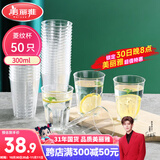 美丽雅一次性杯子航空杯300ml*50只太空杯 食品级加厚塑料饮料茶水杯