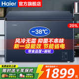 海尔【无霜】冰柜家用新一代风冷无霜零下-38℃细胞级养鲜不结霜一级能效冷冻冷藏两用保鲜冰箱小型 201升 【风冷无霜】浮锦蓝色·黑金净化99.9抗菌