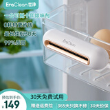 EraClean冰箱除味盒冰箱除味器除味保鲜防串味除臭去异味净化器冰箱除味剂 【30天试用】冰箱除味器