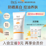 DR.G/drg蒂迩肌防晒霜乳高倍防晒美白二合一50mlSPF50+军训防晒霜