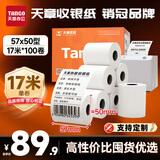 天章 （TANGO）57*50mm17米*100卷 新橙天章热敏收银纸 京东美团外卖小票纸 商超收银排队打印纸 适配58mm机器