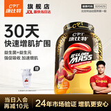 康比特（CPT）增肌粉 益生菌瘦人增肌蛋白粉增重高碳水 MASS健身男女含乳清蛋白 【京仓发货-30天周期增肌】3.3磅巧克力味