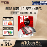 雀巢（Nestle）醇品速溶美式黑咖啡粉燃减0糖0脂*健身燃减防困48包*1.8g