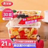 美丽雅一次性饭盒方形1000ml*30套 快餐打包盒带盖食品级便当野餐盒