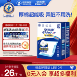 安而康（Elderjoy）棉柔护理垫L10片60*90cm隔尿垫老人护理垫产妇婴儿产褥垫