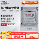 德力西电气电表家用商用出租屋单相电度表DDS606火表 15(60)A