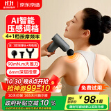 京东京造迷你筋膜枪SE2 AI调档深层肌肉放松筋膜按摩器腰腿全身颈膜枪小腿按摩仪男生生日礼物女士