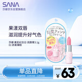 莎娜（SANA）日本素肌纪念日润唇膏女有色护唇精华防干裂滋润3.1g娇柔裸粉