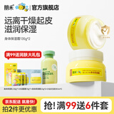朋禾新生儿乳木果保湿身体霜宝宝秋冬润肤婴儿补水滋润儿童身体乳 【2罐更优惠】身体保湿霜135g*2