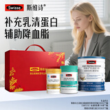 Swisse斯维诗乳清蛋白粉增肌粉热巴同款优质蛋白氨基酸补充蛋白质香草味 【全面营养】鱼油90+钙90+蛋白粉380g礼盒